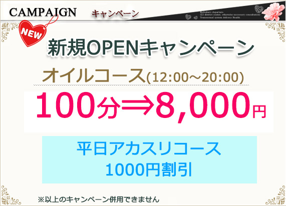 キャンペーン